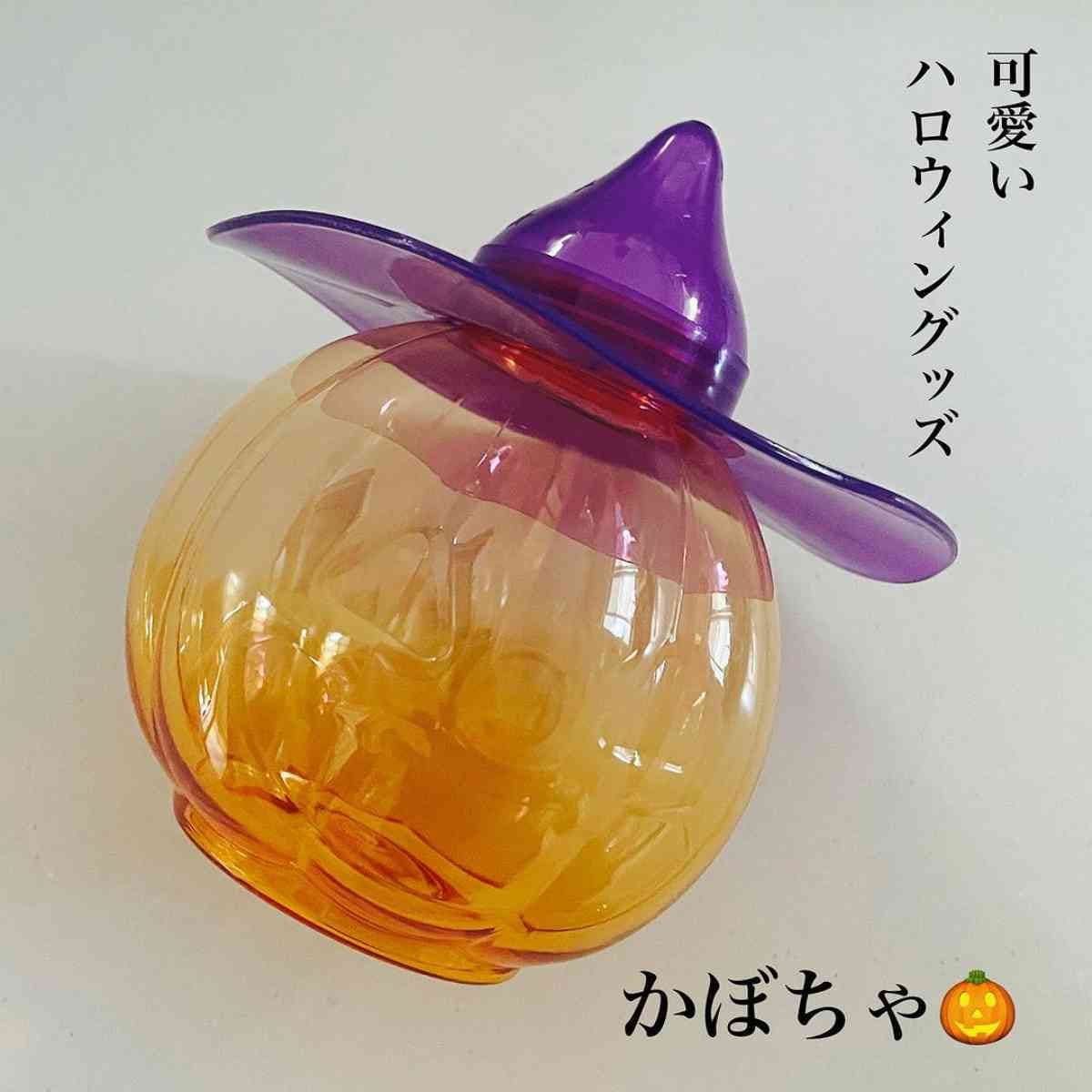 ダイソーのカボチャボトル